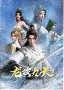 大主宰年番 洛璃